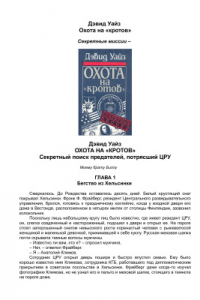 Книга Охота на кротов. Секретный поиск предателей, потрясший ЦРУ