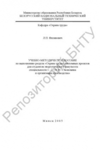 Книга Учебно-методическое пособие по выполнению раздела 