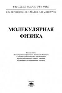 Книга Курс общей физики, Том 4. Молекулярная физика