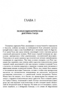 Книга Сочинения в 2-х т. Том 2. Современные социологи