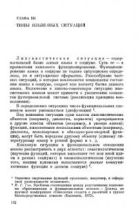 Книга Типология языковых состояний и ситуаций в странах романской речи. Часть 2