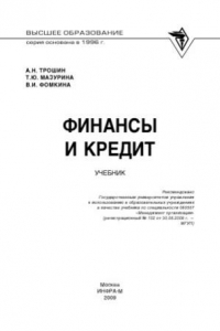 Книга Финансы и кредит