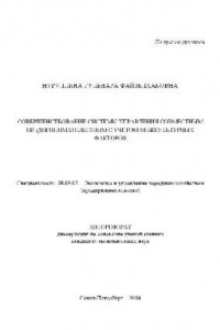 Книга Совершенствование системы управления СП с учетом межкультурных факторов(Автореферат)