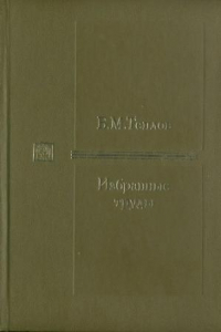 Книга Избранные труды. Том 2