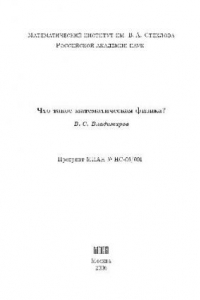 Книга Что такое математическая физика