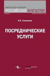 Книга Посреднические услуги