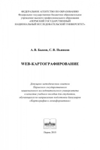 Книга Web-картографирование