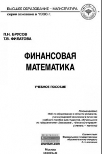 Книга Финансовая математика