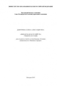 Книга Финансы домохозяйств: Учебное пособие