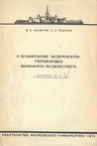 Книга О планировании экспериментов, учитывающем возможную неадекватность