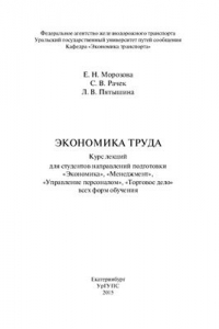 Книга Экономика труда