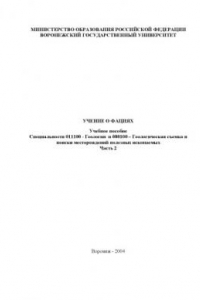 Книга Учение о фациях: Учебное пособие. Часть 2
