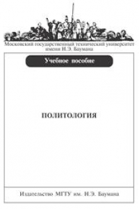 Книга Политология