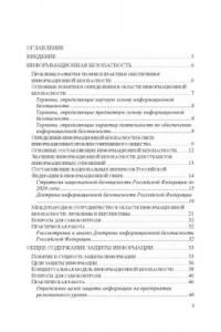 Книга Теория информационной безопасности и методология защиты информации: Учебное пособие