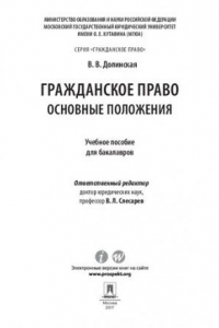 Книга Гражданское право: основные положения