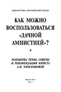 Книга Как можно воспользоваться 