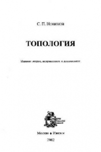 Книга Топология