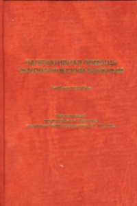 Книга Паллиативная помощь онкологическим больным