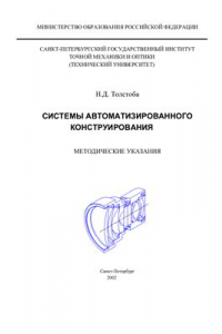 Книга Программирование на AutoLISP. Система автоматизированного конструирования AutoCAD