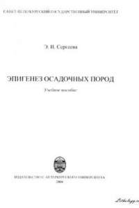 Книга Эпигенез осадочных пород