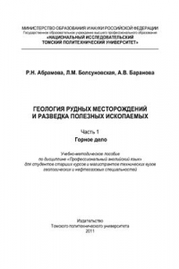 Книга Геология рудных месторождений и разведка полезных ископаемых. Часть 1. Горное дело. Профессиональный английский язык