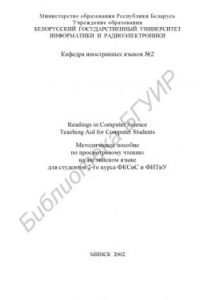 Книга Методическое пособие     по   просмотровому   чтению  на  английском  языке  для  студентов  2-го  курса  ФКСиС  и  ФИТиУ