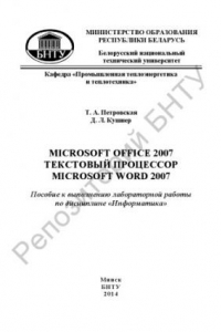 Книга Microsoft Office 2007. Текстовый процессор Microsoft Word 2007