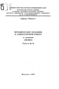 Книга Методические указания к лабораторной работе по дисциплине 