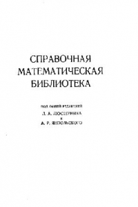 Книга Линейные уравнения математической физики