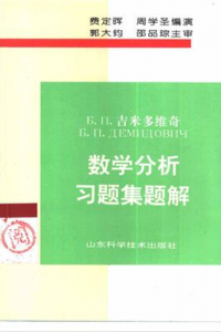 Книга Решения к сборнику задач и упражнений по математическому анализу (1)