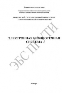 Книга Учебное пособие по английскому языку для студентов, изучающих прикладную экономику в сфере телекоммуникаций