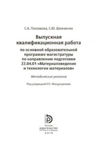 Книга Выпускная квалификационная работа по основной образовательной программе