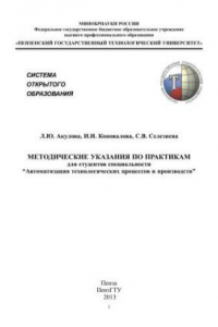 Книга Методические указания по практикам для студентов специальности 