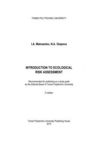 Книга Введение в оценку экологических рисков: учебно-методическое пособие