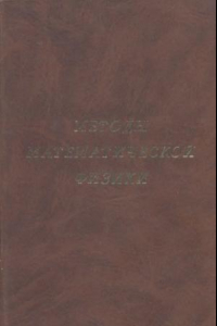 Книга Методы математической физики 1-2