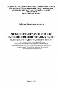 Книга Методические указания для выполнения контрольных работ по дисциплине 