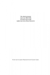 Книга Диабетическая нефропатия: клиника, диагностика, лечение