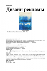 Книга Дизайн рекламы