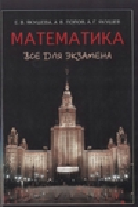 Книга Математика