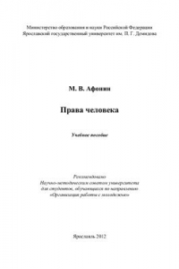 Книга Права человека