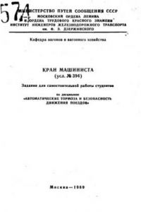 Книга Кран машиниста