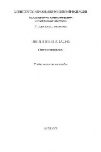 Книга Введение в анализ. (Задачи и упражнения)