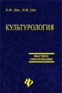 Книга Культурология