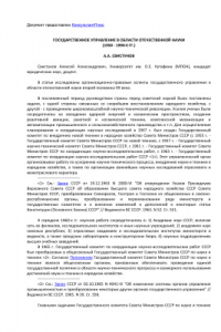 Книга Государственное управление в области отечественной науки (1950-1990 г.г)