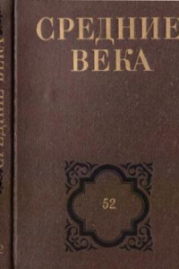 Книга Средние века