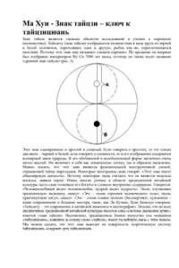 Книга Знак тайцзи - ключ к тайцзицюань