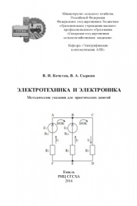 Книга Электротехника и электроника