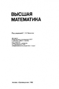 Книга Высшая математика