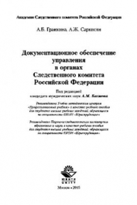 Книга Правовые основы работы с молодежью