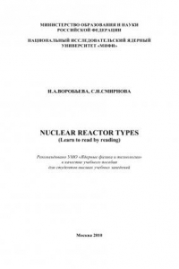 Книга NUCLEAR REACTOR TYPES (Learn to read by reading)